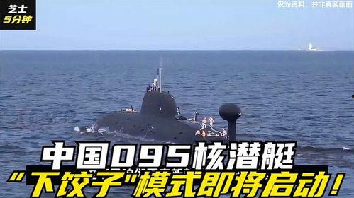 中国核潜艇爆料最新消息,揭秘神秘水下力量发展历程与未来展望